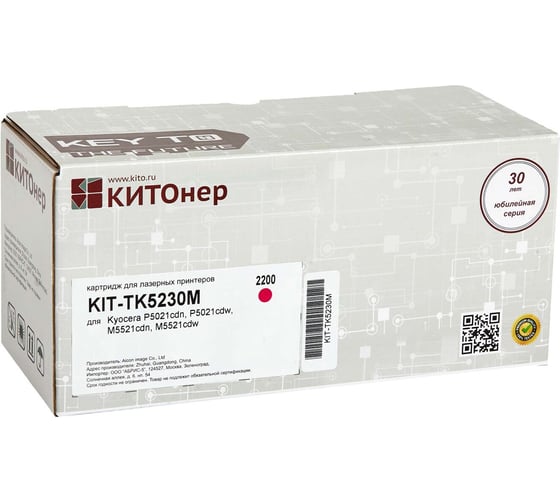 Изображение товара Картридж КИТОнер TK-5230M, 2200 страниц, Kyocera P5021cdn, P5021cdw, M5521cdn, M5521cdw) KIT-TK5230M