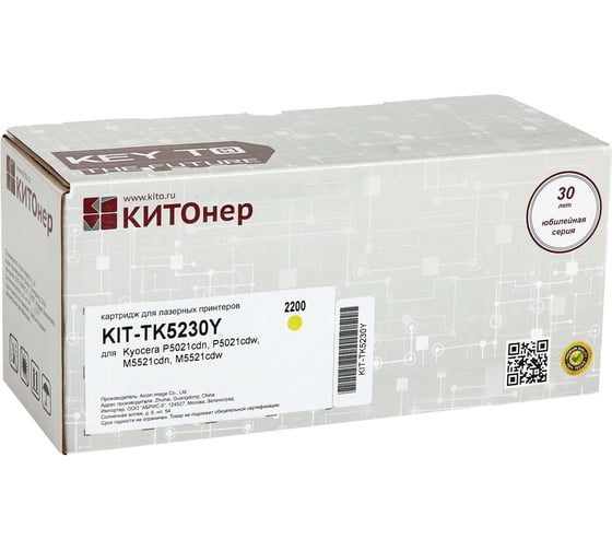 Изображение товара Картридж КИТОнер TK-5230Y, 2200 страниц, Kyocera P5021cdn, P5021cdw, M5521cdn, M5521cdw) KIT-TK5230Y