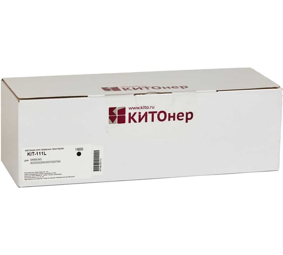 Изображение товара Картридж КИТОнер 111L, MLT-D111L, черный, 1800 стр, Samsung M2020/2021/2022/2070/2071 KIT-MLTD111L