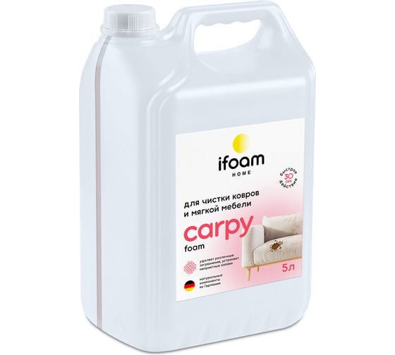 Изображение товара Средство для чистки ковров Ifoam "CARPY" 775006
