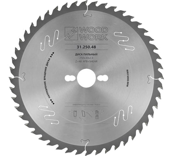 Изображение товара Диск пильный универсальный WOODWORK 250x2.4/1.8x30 Z=48 A=15 31.250.48