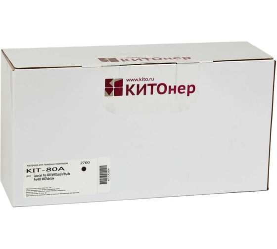Изображение товара Картридж КИТОнер 80A, CF280A, черный, 2700 стр, HP LaserJet Pro 400 M401a/d/dn/dne/dw; MFP M425/dn/dw KIT-CF280A