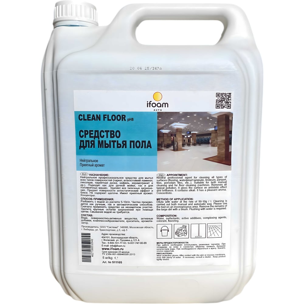 Изображение товара Средство для мытья пола Ifoam "Clean floor" 511101