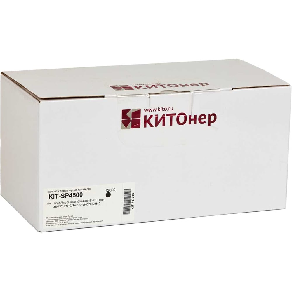 Изображение товара Картридж КИТОнер SP4500 черный, 12000 страниц, для Ricoh Aficio