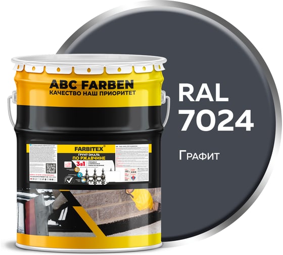 Изображение товара Грунт-эмаль по ржавчине 3в1 Farbitex графит 7024, 20 кг 4300016444