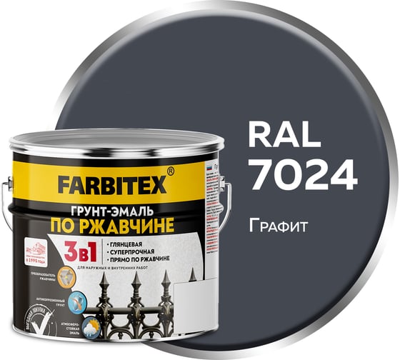 Изображение товара Грунт-эмаль по ржавчине 3в1 Farbitex графит 7024, 2.7 кг 4300016441