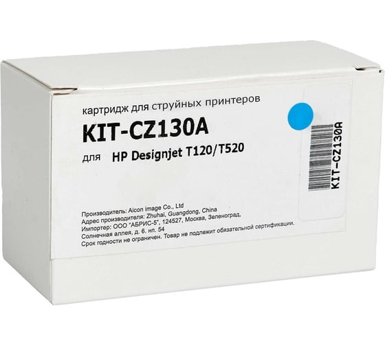 Изображение товара Картридж КИТОнер CZ130A (), 29 мл HP Designjet T120/T520) KIT-CZ130A