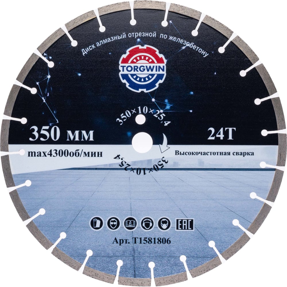 Изображение товара Диск алмазный отрезной сегментный 350мм по металлу бетону и камню TGS Industrial T1581806