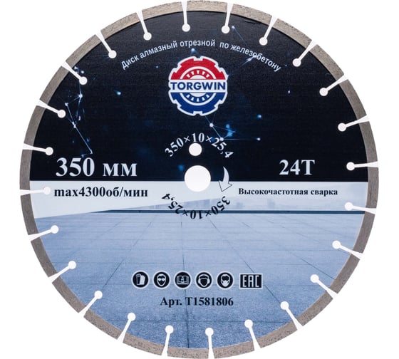 Изображение товара Диск алмазный отрезной TORGWIN сегментный по железобетону и камню 350x25.4/10x3.4мм TGS Industrial T1581806