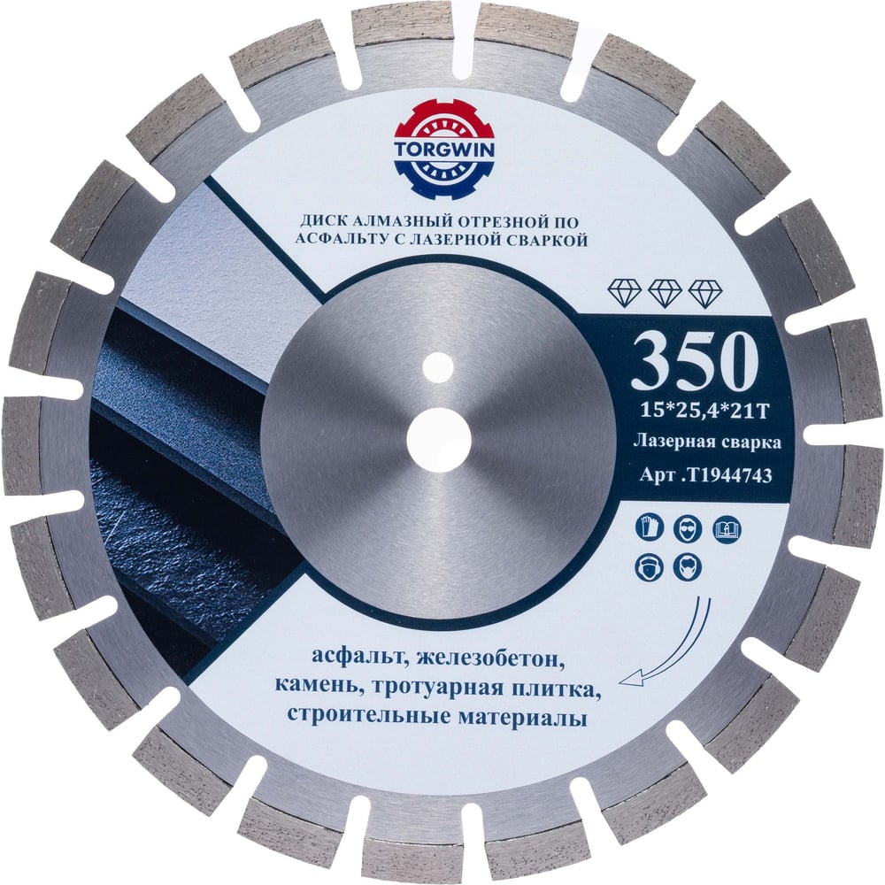 Изображение товара Алмазный сегментированный диск TORGWIN 350x15x25.4 для асфальта