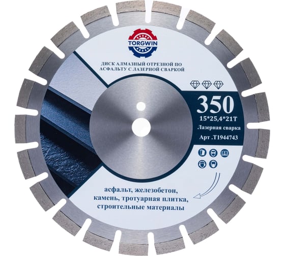 Изображение товара Диск алмазный TORGWIN отрезной сегмент асфальт железобетон Серия TG Pro-laser 350х25.4/15х3.4мм. Professional Industrial T1944743