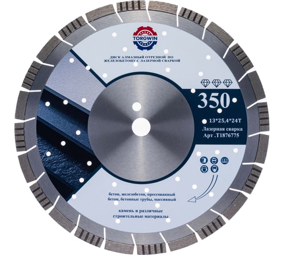 Изображение товара Диск алмазный TORGWIN отрезной сегмент железобетон и камень Серия TGS Pro-laser 350х25.4/13х3.4мм. Professional Industrial T1876775