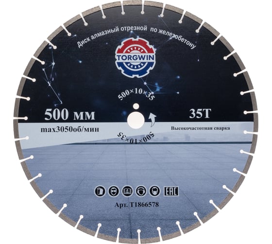 Изображение товара Диск алмазный отрезной TORGWIN сегмент по ж/б и камню 500x35(30x25.4)/10x3.8мм TGS Industrial T1866578