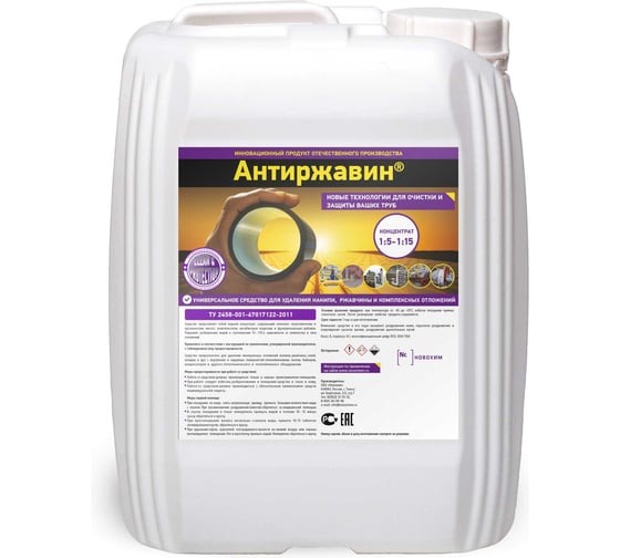 Изображение товара Антиржавин Новохим концентрат на 200 л Антиржавин 20