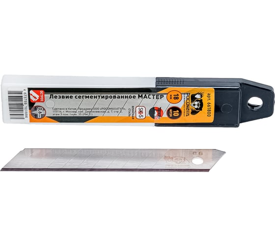 Изображение товара Лезвие сегментированное РОСОМАХА МАСТЕР (SK-5, 18х0.6 мм, 10 шт) 661800