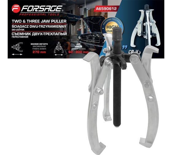 Изображение товара Съемник двух-трехзахватный переставной Forsage 12 (Ø захвата 50-300мм, глубина захвата 270мм, длина лап 320мм, ширина лап 23мм, лапы S-образные) F-A6590612(59901)