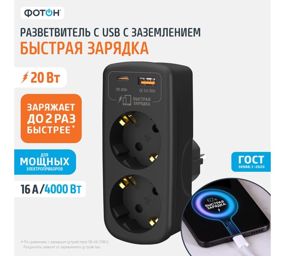 Изображение товара Разветвитель сетевой ФОТОН AM 16-2E-USB/A1C1-QC, 16А, с заземлением, быстрая зарядка, черный 26138