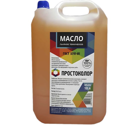 Изображение товара Масло льняное техническое нерафинированное PROSTOCOLOR Простоколор 10 л 00000003829