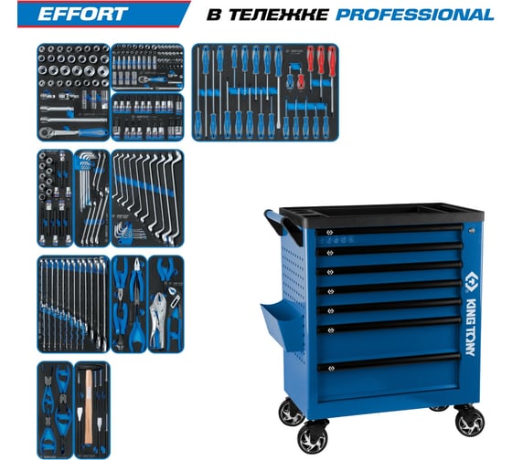 Изображение товара Набор инструментов KING TONY 235 предметов, EFFORT, в синей тележке 9G38-235MRVB