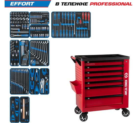 Изображение товара Набор инструментов KING TONY 235 предметов, EFFORT, в красной тележке 9G38-235MRVR