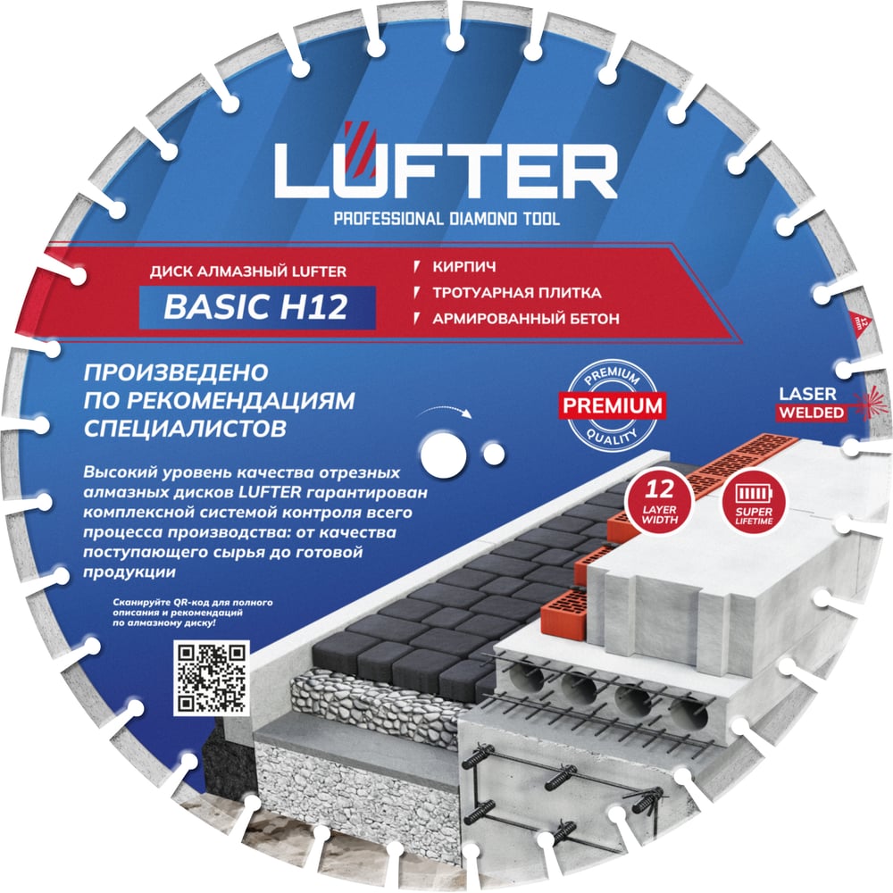 Изображение товара Диск алмазный сегмент по тротуарной плитке 500 мм LUFTER BASIC H12