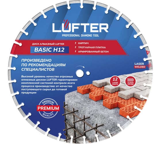 Изображение товара Диск алмазный сегмент по тротуарной плитке LUFTER 500 мм BASIC H12 25.4x3.6 мм х 12мм 002-500