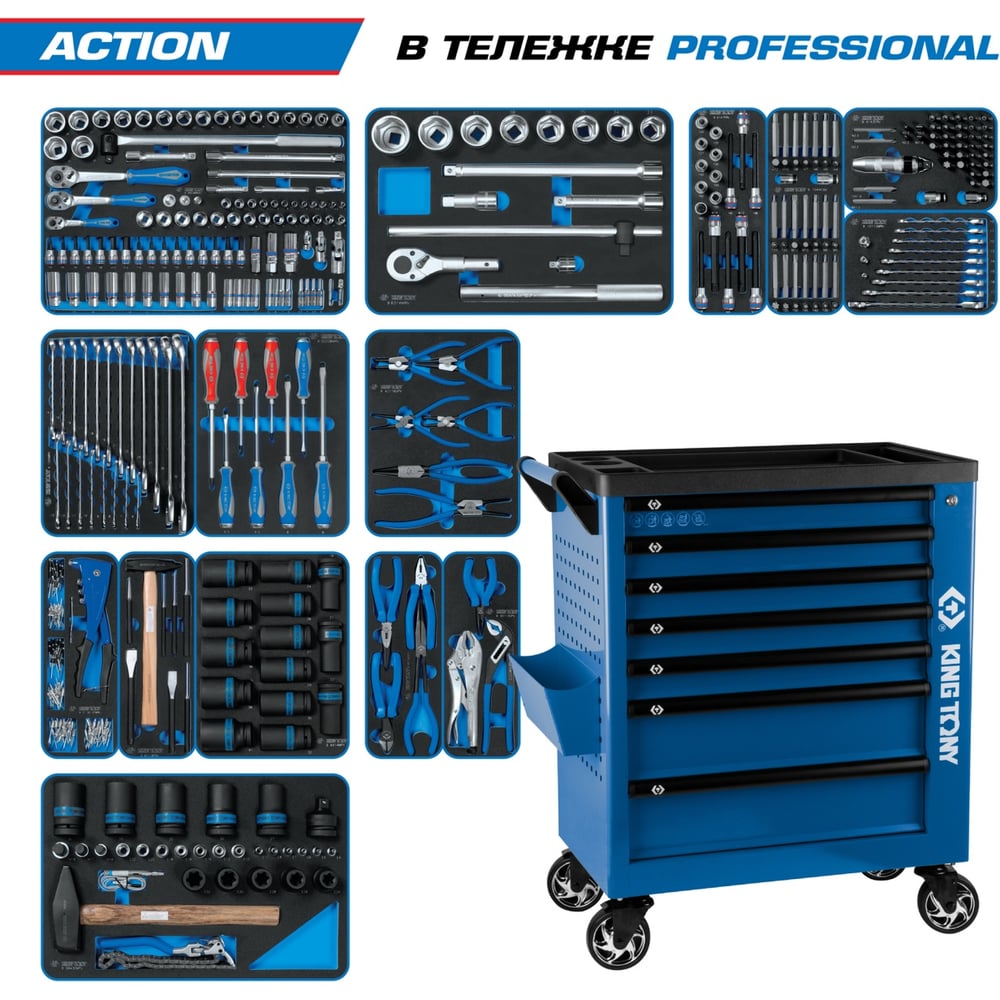 Изображение товара Набор инструментов KING TONY 327 предметов в синей тележке ACTION