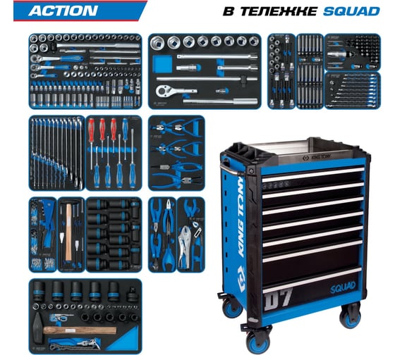 Изображение товара Набор инструментов KING TONY 327 предметов, ACTION, в синей тележке 9SQ31-327MRV