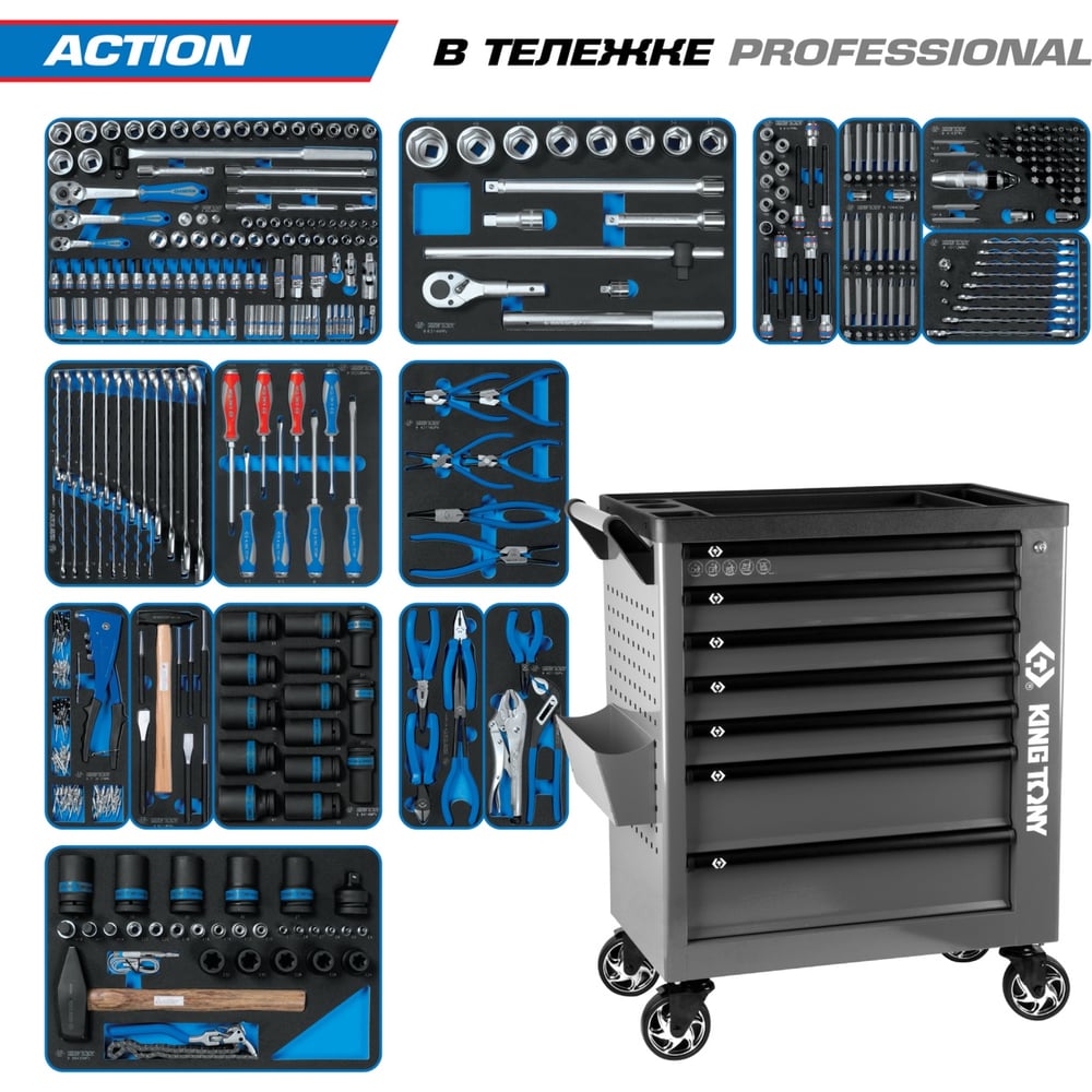 Изображение товара Профессиональный набор инструментов KING TONY 327 предметов в тележке ACTION