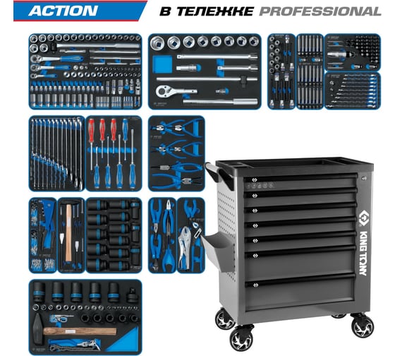 Изображение товара Набор инструментов KING TONY 327 предметов, ACTION, в серой тележке 9G38-327MRVG