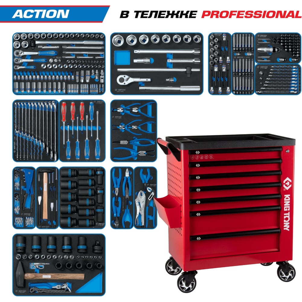 Изображение товара Профессиональный набор инструментов KING TONY 327 предметов в красной тележке