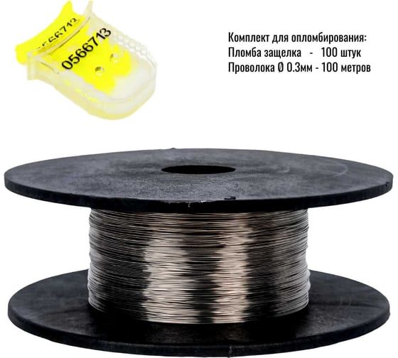 Изображение товара Комплект ООО пломба.Ру пломба защелка номерная желтая 100 шт. и проволока пломбировочная нержавейка 0,3ммх100м 1006590