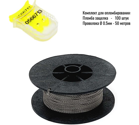 Изображение товара Комплект ООО пломба.Ру пломба защелка номерная желтая 100 шт. и проволока пломбировочная нержавейка 0,5ммх50м 1006595