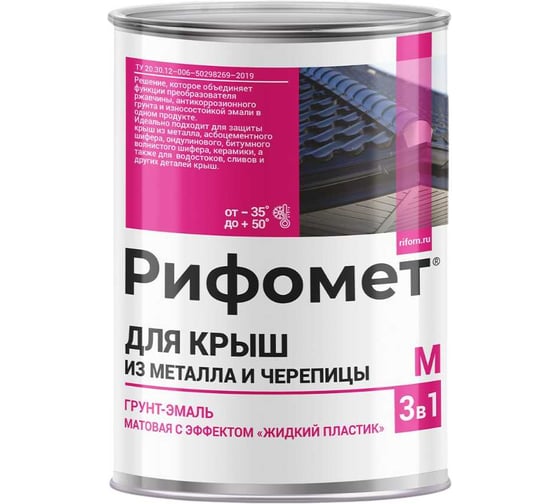 Изображение товара Краска для крыш из металла и черепицы РИФОМЕТ матовая, 3 кг, черный RAL 9005 110801