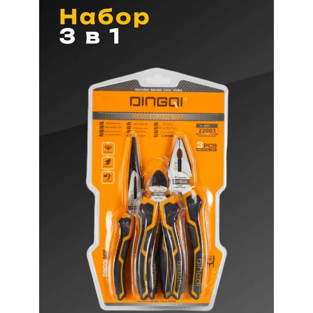 Изображение товара Набор 3 в 1 DINGQI плоскогубцы кусачки и длинногубцы сталь CR-V