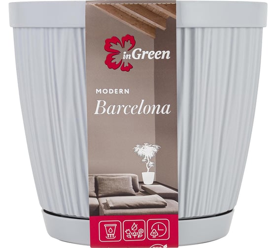 Изображение товара Горшок для цветов Barcelona, 1,8 л, утренний туман INGREEN 249369