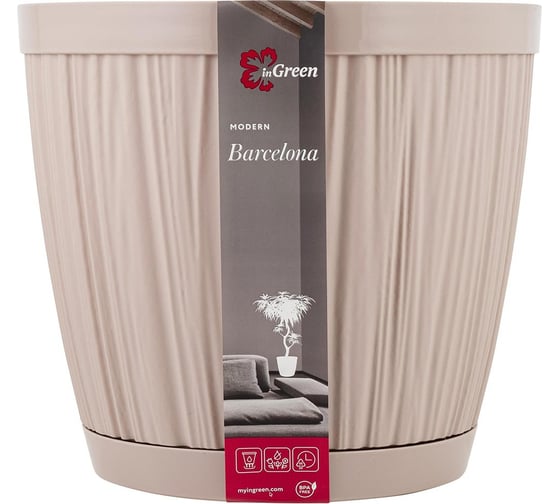 Изображение товара Горшок для цветов Barcelona, 9,6 л, молочный шоколад INGREEN 249378