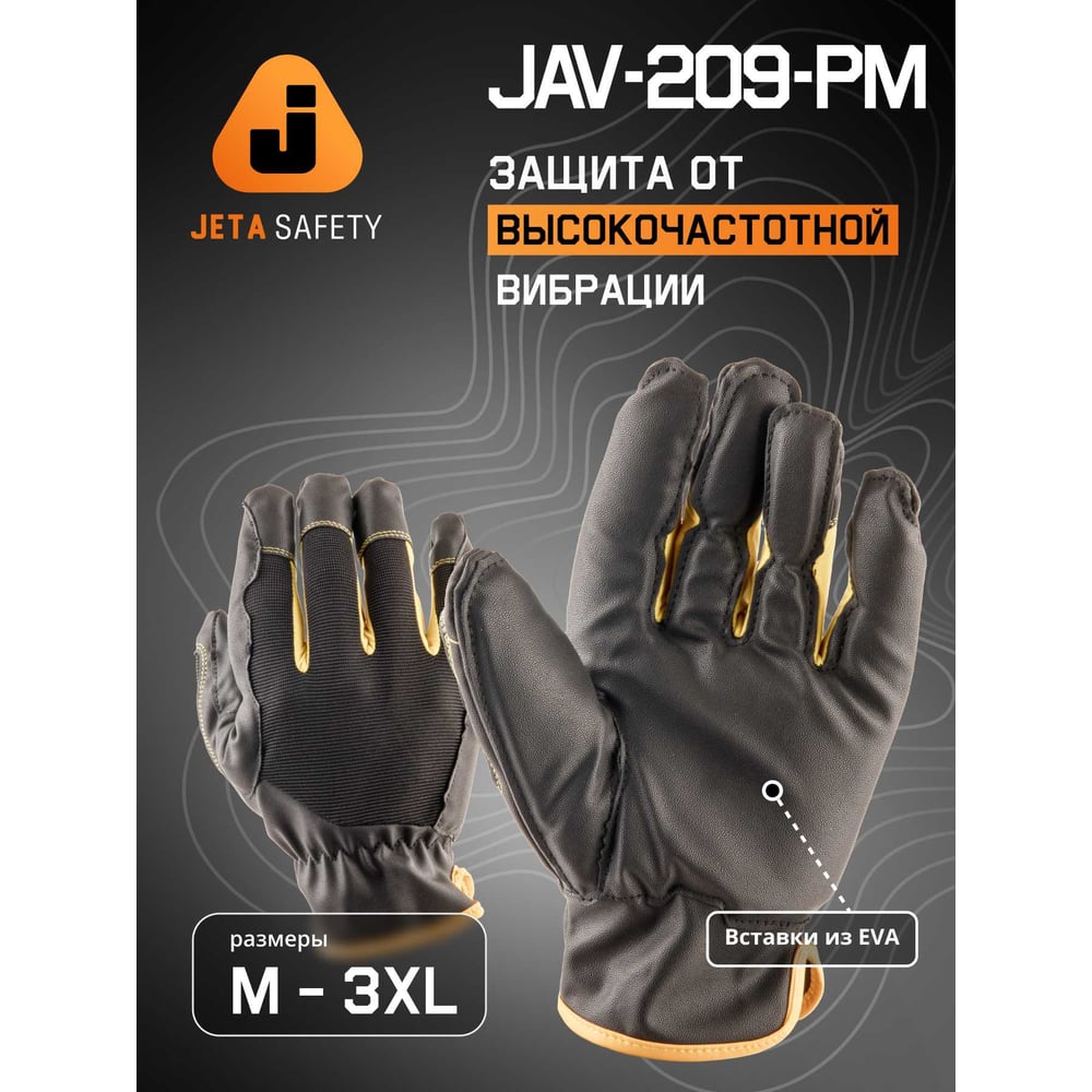 Изображение товара Защитные антивибрационные перчатки Jeta Safety Pulse Flex трикотажные L 9 Изображение товара Защитные антивибрационные перчатки Jeta Safety Pulse Flex трикотажные L 9