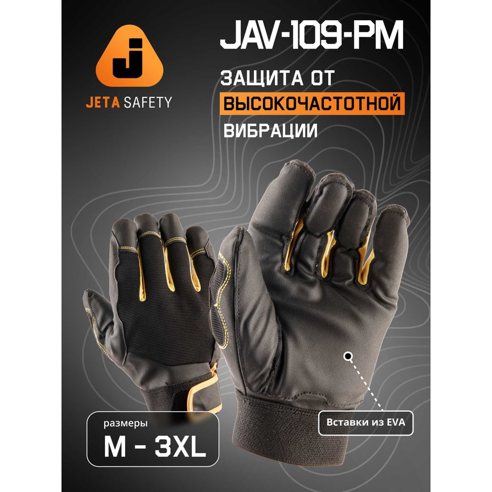 Изображение товара Защитные антивибрационные перчатки Jeta Safety Pulse 2XL с искусственной кожей Изображение товара Защитные антивибрационные перчатки Jeta Safety Pulse 2XL с искусственной кожей