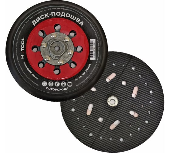 Изображение товара Диск-подошва H7 для шлифовальных машинок 150 мм 243538 и 243521 244603