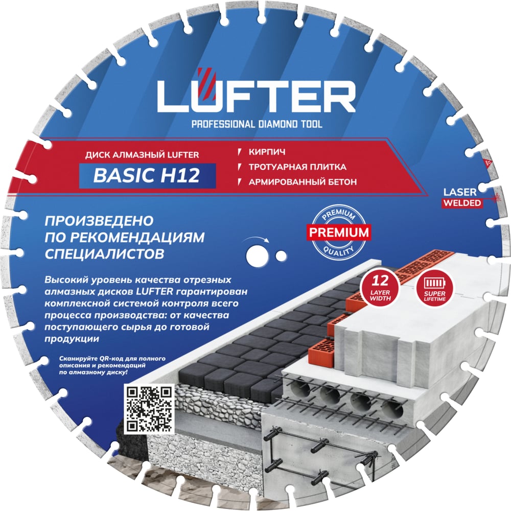 Изображение товара Диск алмазный сегмент по тротуарной плитке LUFTER BASIC H12 600х25.4x4.2 мм, 12 мм 002-600