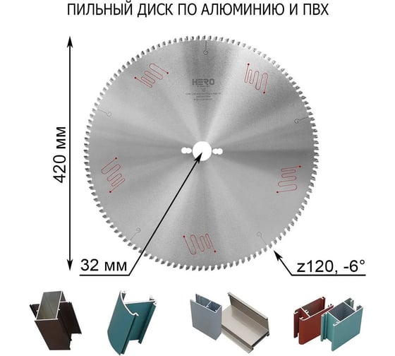 Изображение товара Пильный диск по алюминию и ПВХ HERO 420x32 мм, Z120 40028