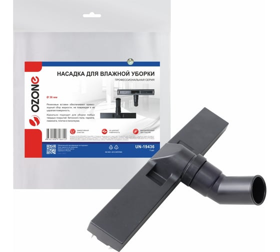 Изображение товара Широкая насадка Ozone для профессионального пылесоса для влажной уборки, под трубку 36 мм UN-19436