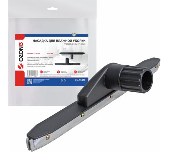 Изображение товара Широкая насадка OZONE для профессионального пылесоса для влажной уборки, ширина уборки 430 мм, под трубку 36 мм UN-19536