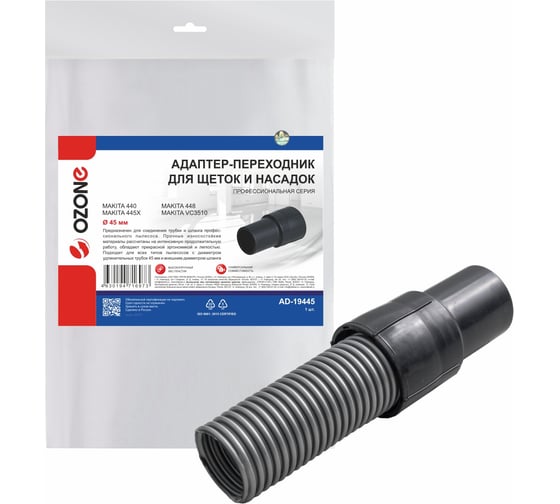 Изображение товара Адаптер-переходник OZONE для профессионального пылесоса для соединения шланга с трубкой пылесоса 45 мм AD-19445