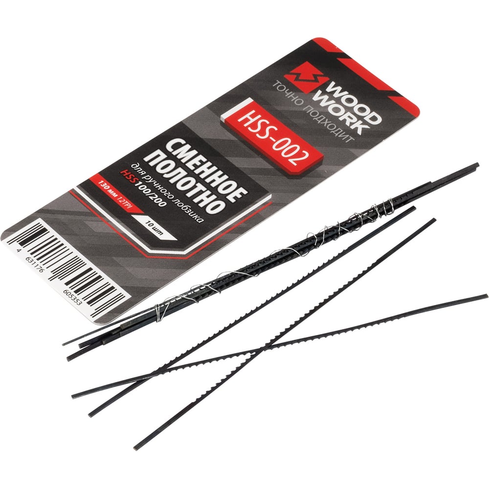 Изображение товара Полотна для лобзика WOODWORK 130 мм Набор 10 шт HSS-002