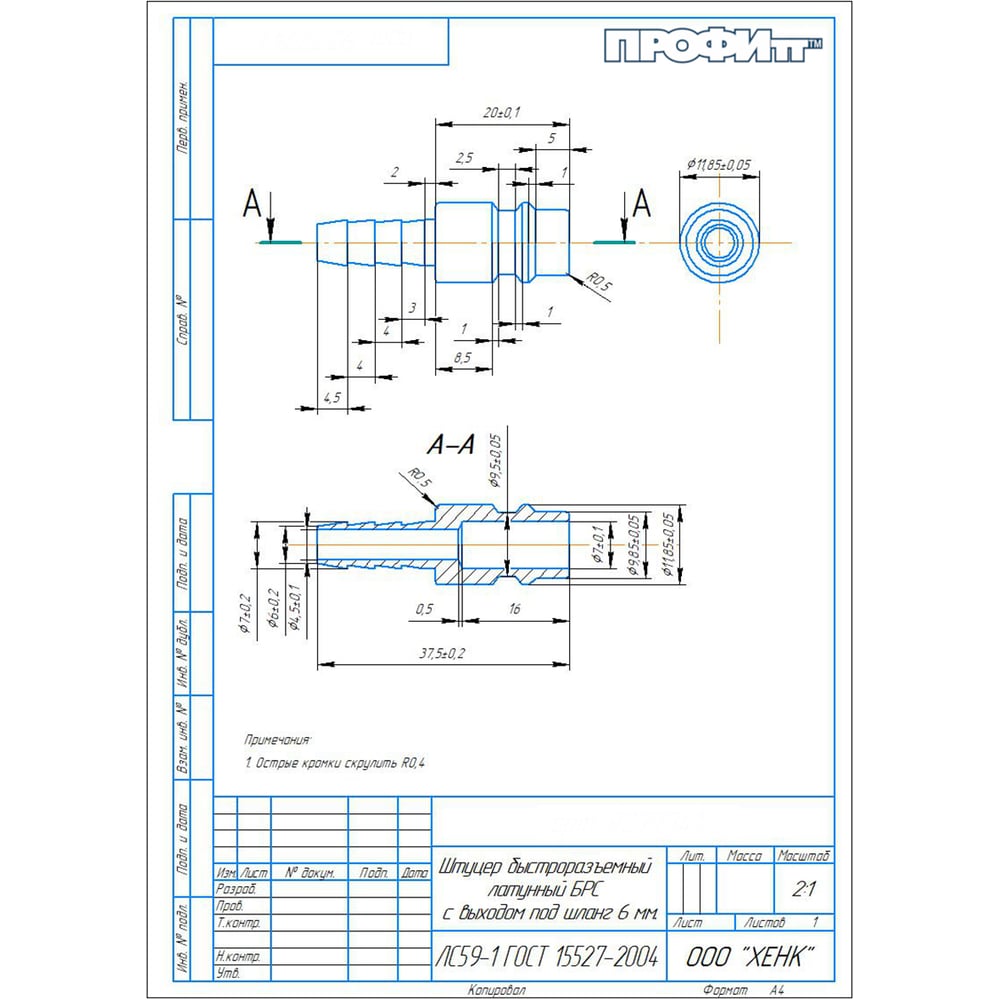 Изображение товара Быстроразъемный латунный штуцер БРС 6 мм Профитт модель 9277741