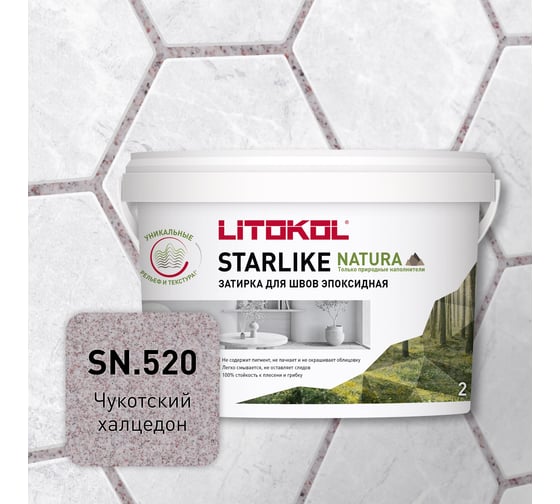 Изображение товара Затирка для швов LITOKOL STARLIKE NATURA SN.520 Чукотский халцедон эпоксидный состав (2,0kg bucket) 510630002