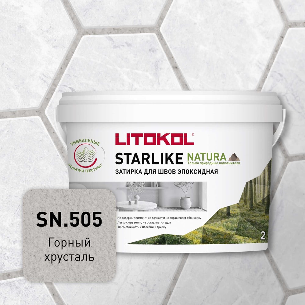 Изображение товара Затирка для швов LITOKOL STARLIKE NATURA SN.505 Горный хрусталь 2kg