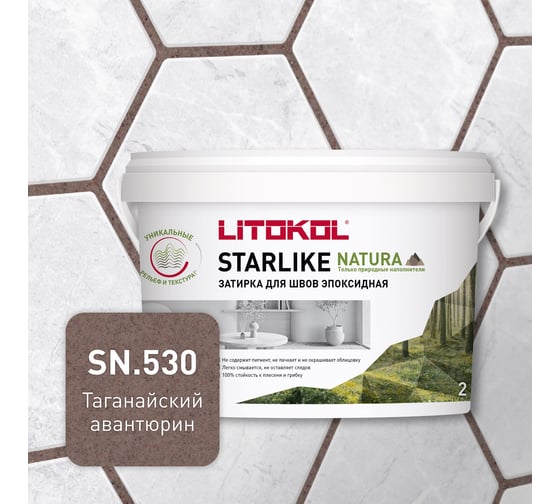 Изображение товара Затирка для швов LITOKOL STARLIKE NATURA SN.530 Таганайский авантюрин эпоксидный состав (2,0kg bucket) 510650002